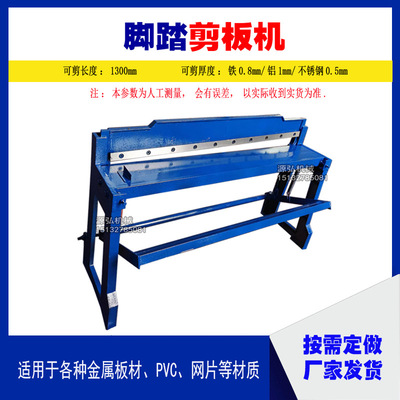 铁皮脚踏剪板机小型1.3米铸钢手动裁切机彩钢镀锌板脚踩剪板机|ms