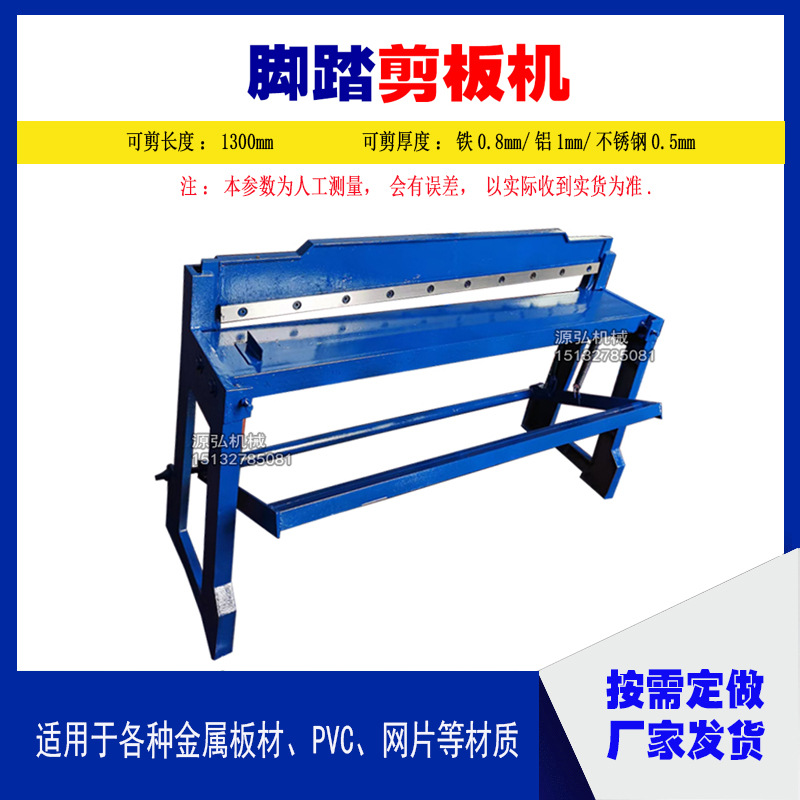 铁皮脚踏剪板机小型1.3米铸钢手动裁切机彩钢镀锌板脚踩剪板机|ms