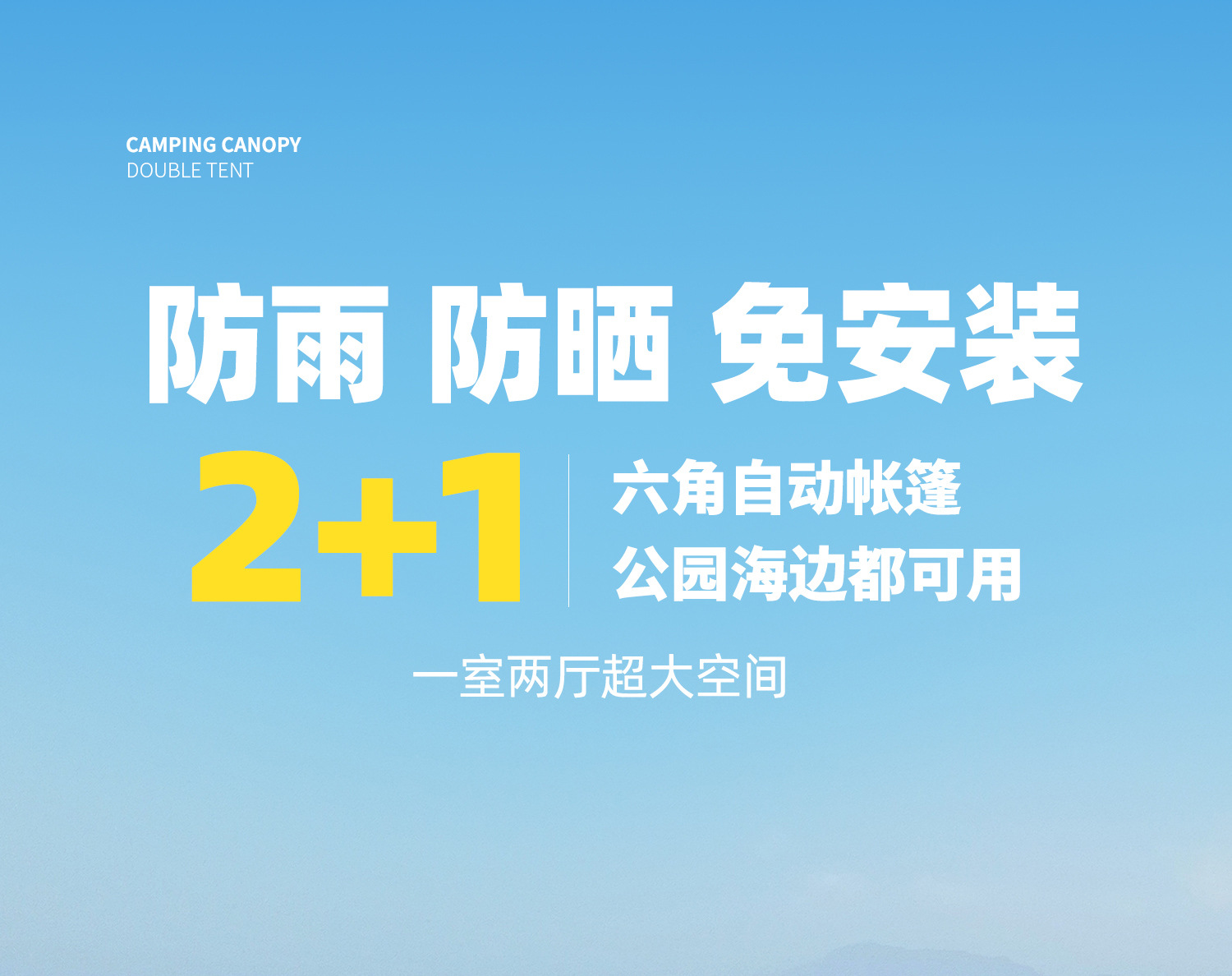 六角帐篷详情页-1_01