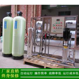 供应饮用纯水设备水处理深圳纯水设备公司RO-3000L反渗透净水设备