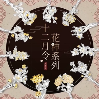 十二花神发簪纯银999簪子古风缠花汉服头饰日常盘发生日礼物