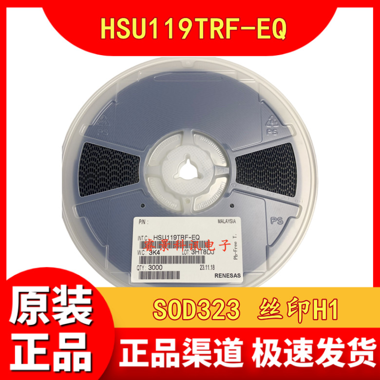 HSU119TRF-EQ SOD323 丝印H1 HI 开关管 HSU119TRF HSU119TRF-E
