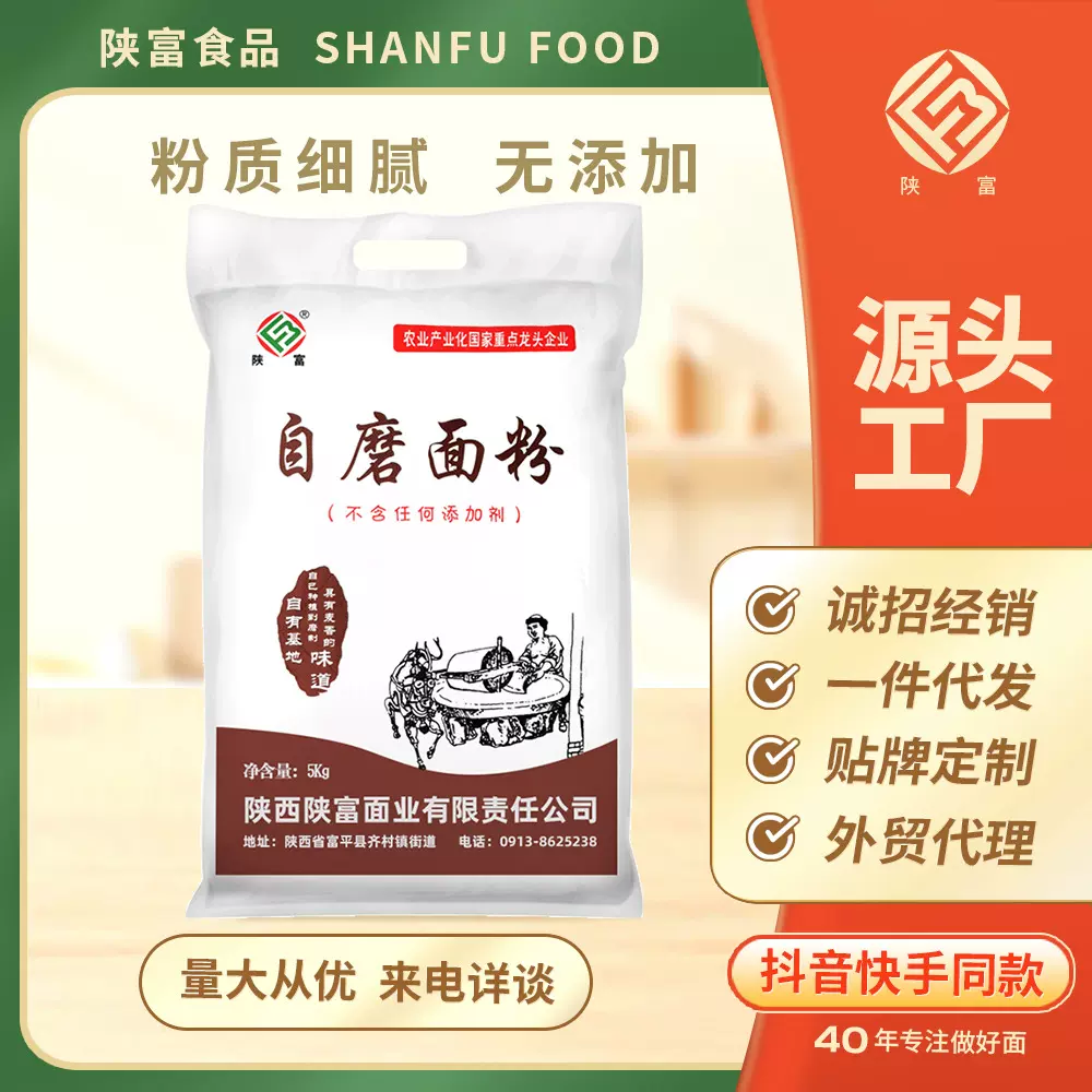 陕富陕西面粉5kg农家自磨中筋小麦白面粉家用包子饺子馒头多用途