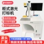 二维码工业级金属光纤标识