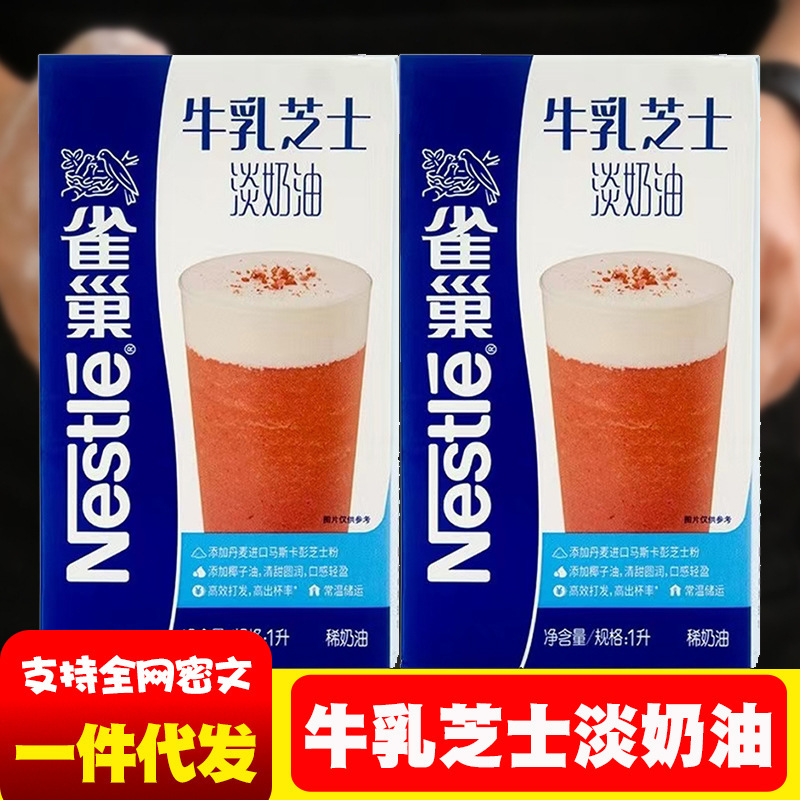 Milk Cheese Light Cream Salty Milk Lid Milk Cafe Cake Cheese Latte Milk Tea Shop Special Easy to Send Instant