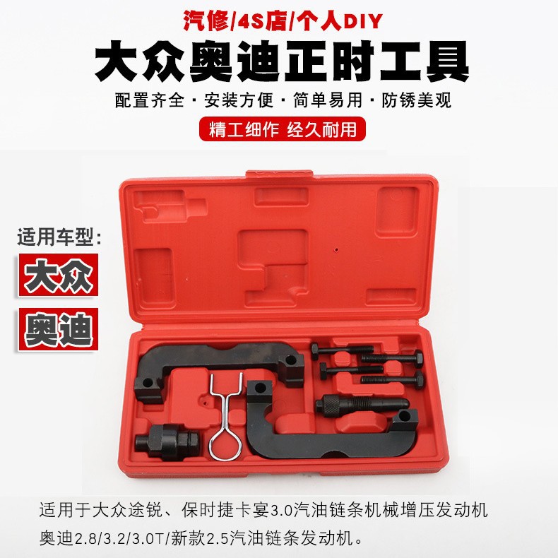 大众奥迪卡宴2.83.0T途锐Q5Q73.2A4LA6L 2.42.8新款C72.5正时工具