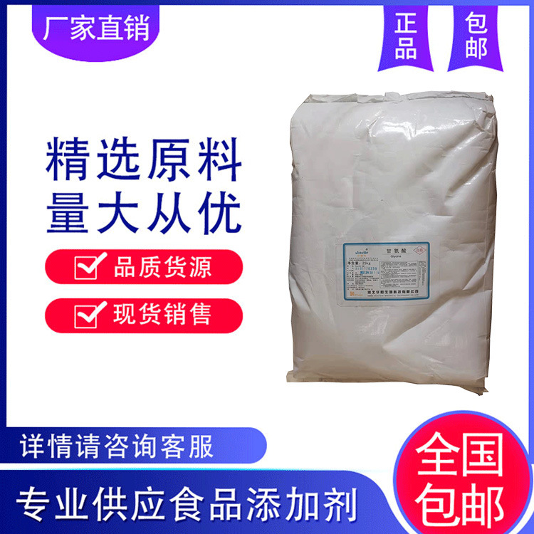 远征直销 甘氨酸 货源充足 量大价优 1kg起订 欢迎咨询