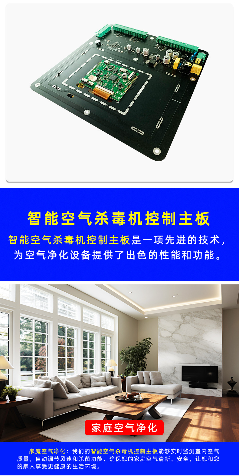 智能空气杀毒机控制主板_03.jpg