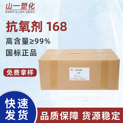 亚磷酸酯抗氧剂168 塑料橡胶防老化热氧化抗黄变合成材料抗氧化剂|ru