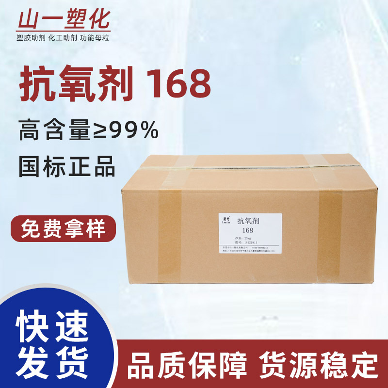 亚磷酸酯抗氧剂168 塑料橡胶防老化热氧化抗黄变合成材料抗氧化剂|ru