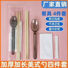 一次性餐具筷子四件套外卖一次性餐具包美式勺金龟勺加厚加厚纸巾