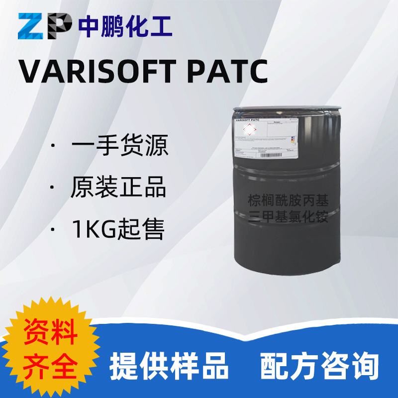 VARISOFT PATC 赢创德固赛 调理剂护发素洗手液  1kg瓶