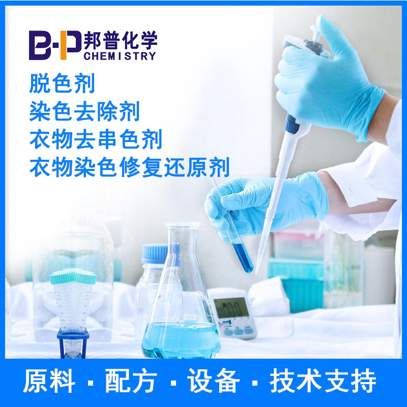 衣物去串色剂 染色修复还原剂 脱色剂 染色去除剂 原料配方技术