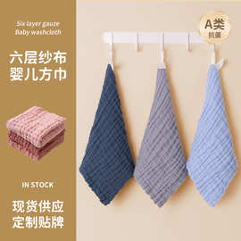 跨境六层纱布方巾30*30 新生婴儿毛巾亚马逊洗脸巾a类外贸口水巾