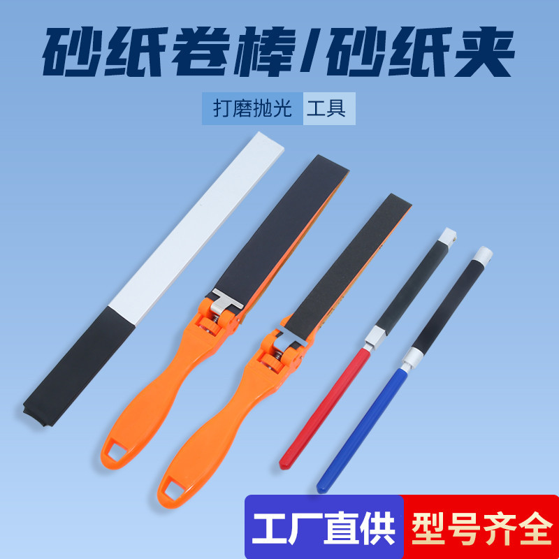 手持砂纸棒夹砂纸塑料棒半圆方形砂纸卷棒砂纸尺手持打磨抛光工具