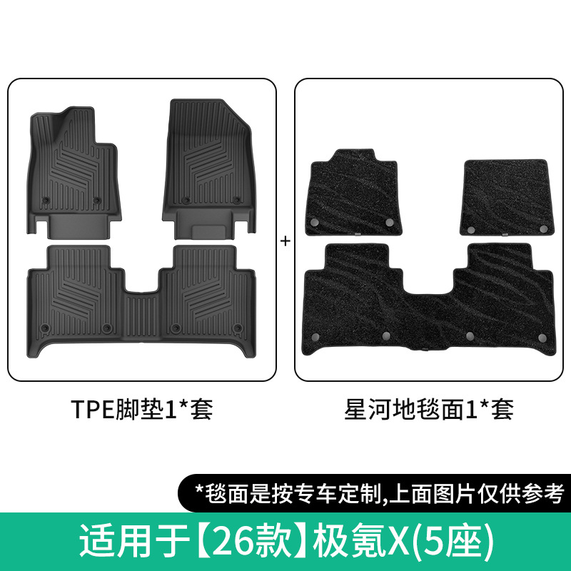 Jike – TPE for Zeekr Modelə uyğun ayaqaltı - 2026-zeekr-x-double-layer-five-seatsgalaxy-carpet-floor-mats