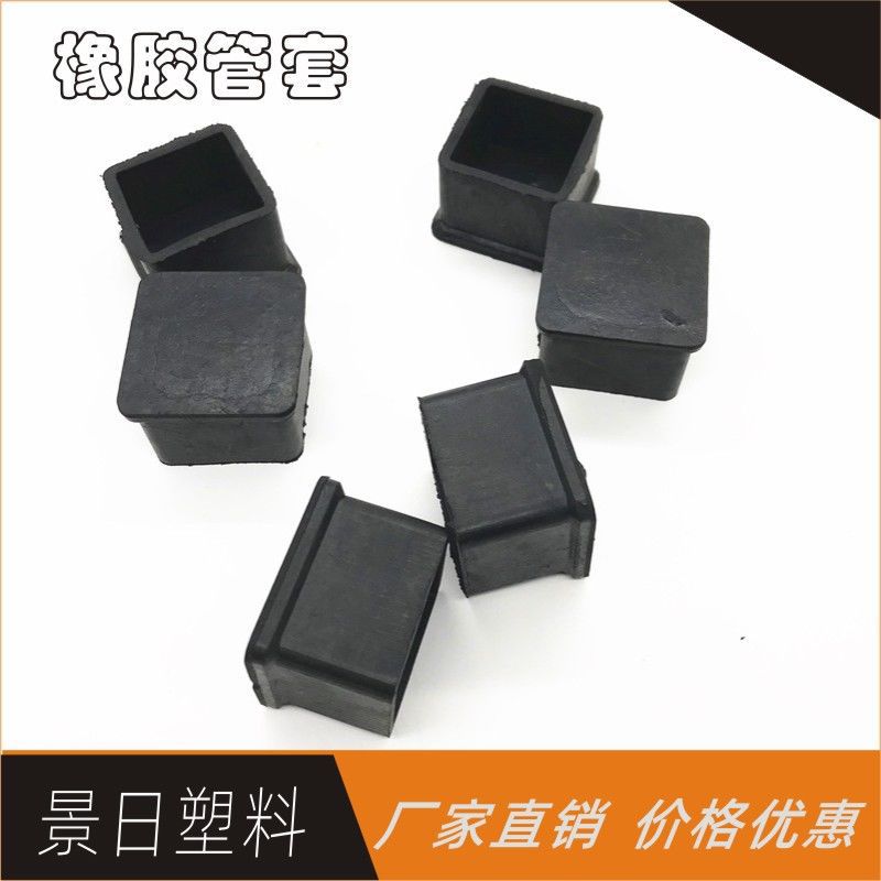 方形橡胶管套机械设备脚外套凳脚保护套餐台脚套货架方管封口胶套