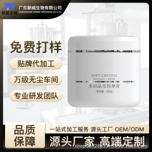 Oem/Odm Soft and Smooth Crystal Clear Massage Cream Hydrating Moisturizing Massage Cream Facial Care Factory Processing Custom