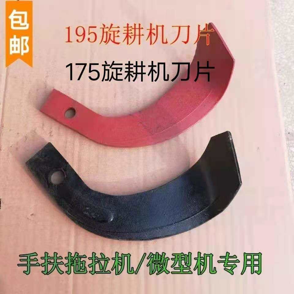 195型旋耕机刀片手扶微耕机刀175型旋耕犁加强抗断合金耐磨微耕刀