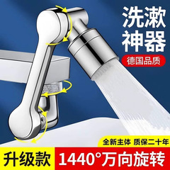 万向合金机械臂双档出水模式洗手间面盆龙头延伸器万向旋转机械臂