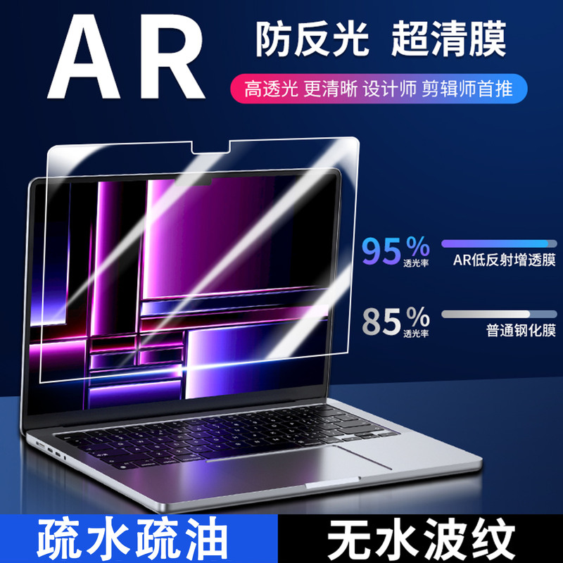 Applicable to Apple macbookproAR antireflection film macbookairm3 notebook computer pro13 inch 16 14