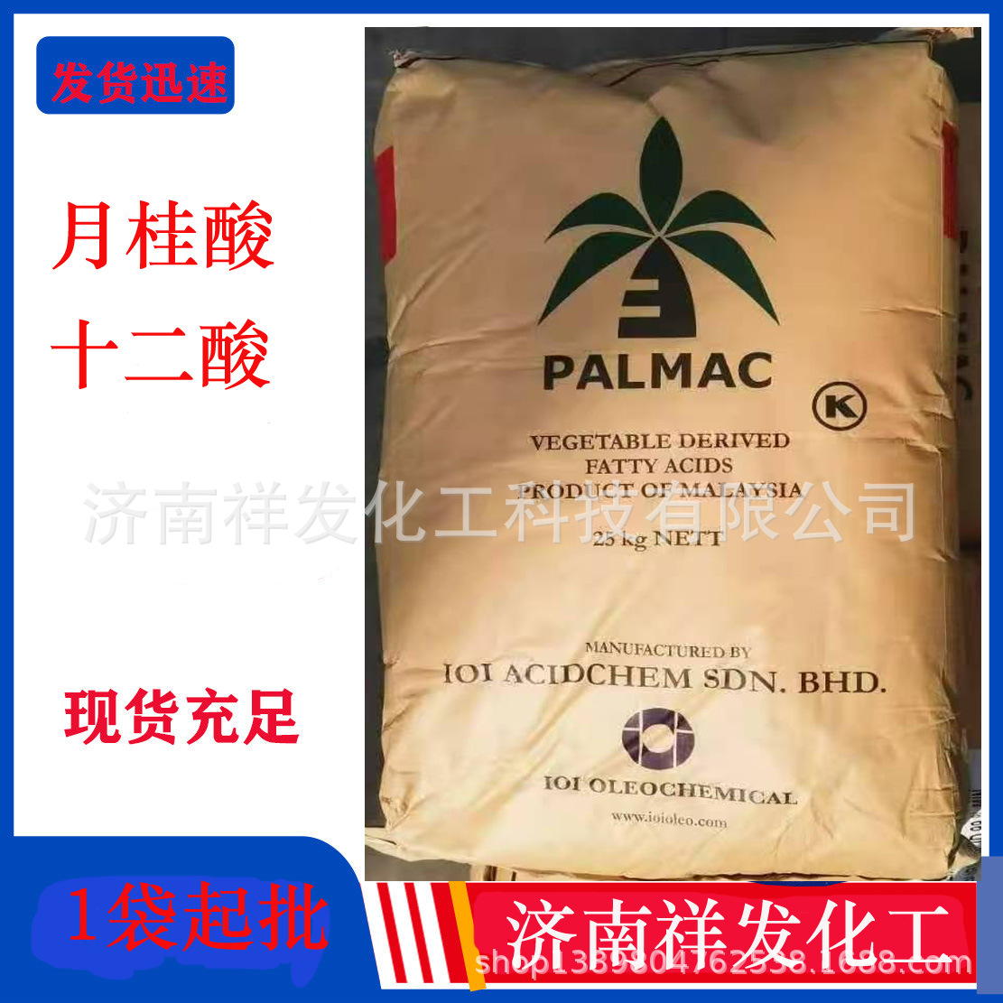 现货批发月桂酸十二酸/十二烷酸白色结晶25KG/代1代起批月桂酸