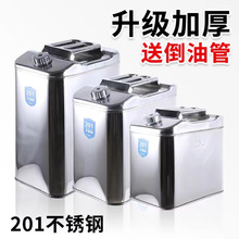 201不锈钢油桶汽油桶30升20升10L柴油桶加油桶汽油专用桶油箱立式