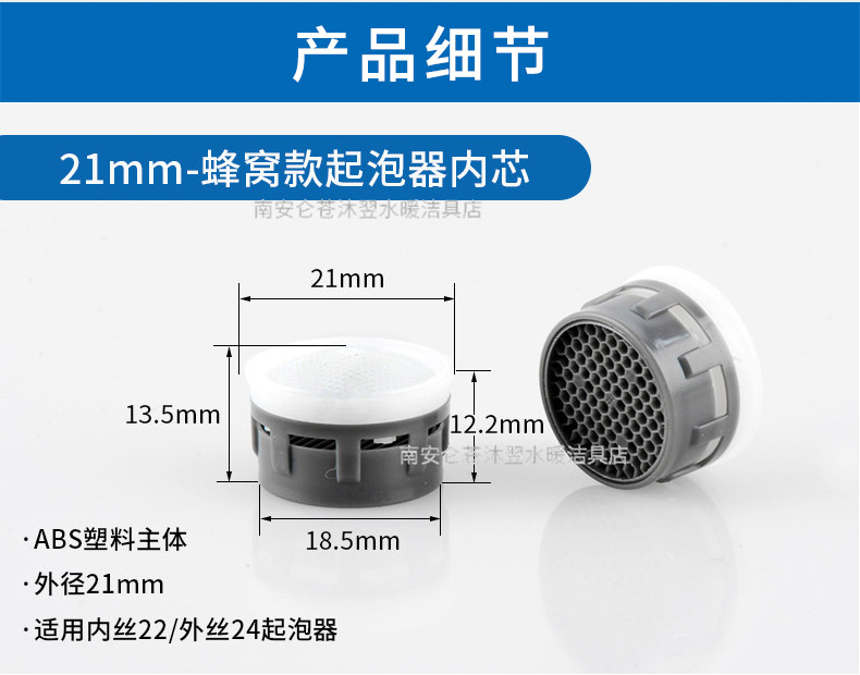 The inner tank of the honeycomb aerator, plastic faucet accessories, filter nozzle, anti-splash head, and water outlet are connected to the inner core of the aerator undefined