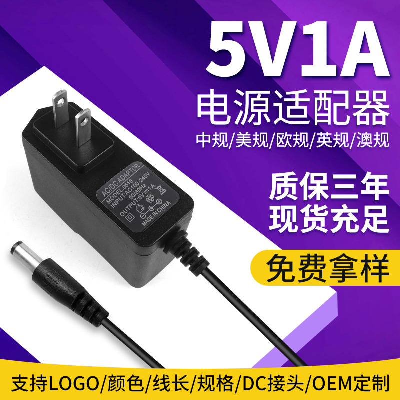 专业供应5V1A电源适配器 ADSL猫路由电源 电视盒电源 5v开关电源