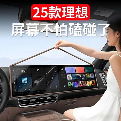 Screen Protector for: Li Auto Other Automotive Interior Supplies