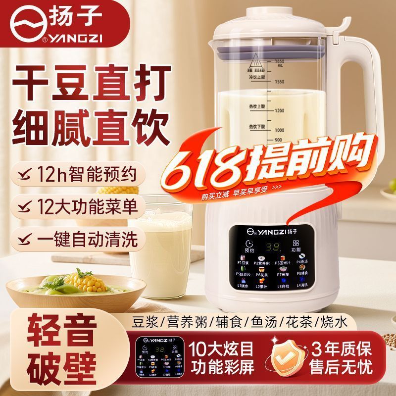 揚子豆乳機 大容量 新型 家庭用 多機能 乾豆直搾機 無加熱 無濾過 料理用破壁機|undefined