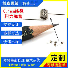 定制不锈钢小线径扭力弹簧 SUS304线径0.1mm迷你扭转弹簧