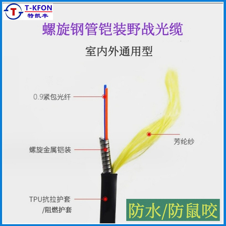 Field Optical Cable, Flame-Retardant, Waterproof, Emergency Armored, Indoor and Outdoor Base Station Extension, Dual-Core Single-Mode Fiber Optic, 2-Core, 4-Core, 6-Core