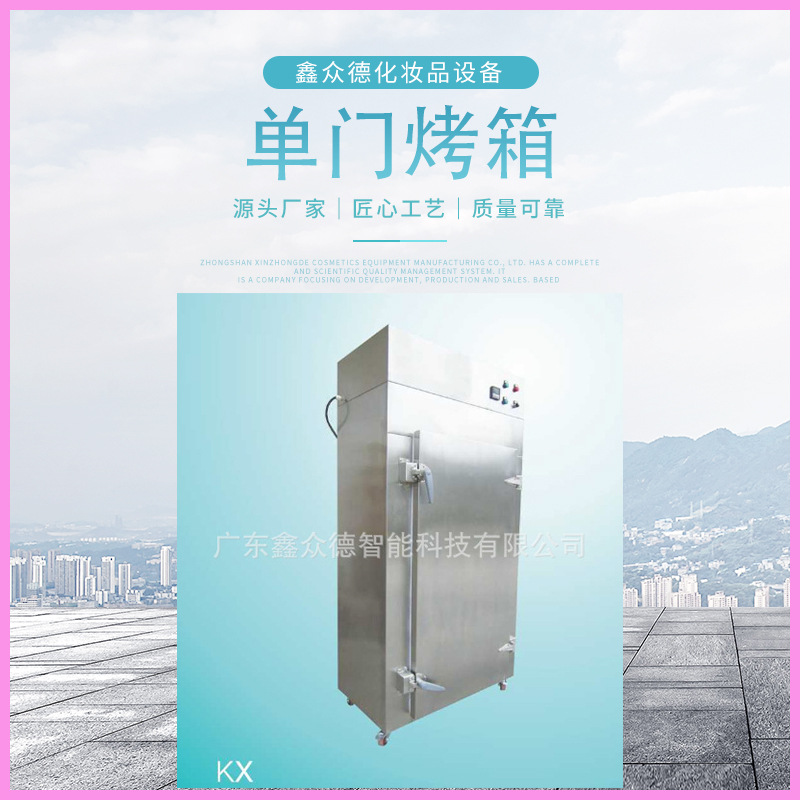 工业型单门烤粉专用烤箱化妆品化学品粉类温度可调节单门烤箱XK