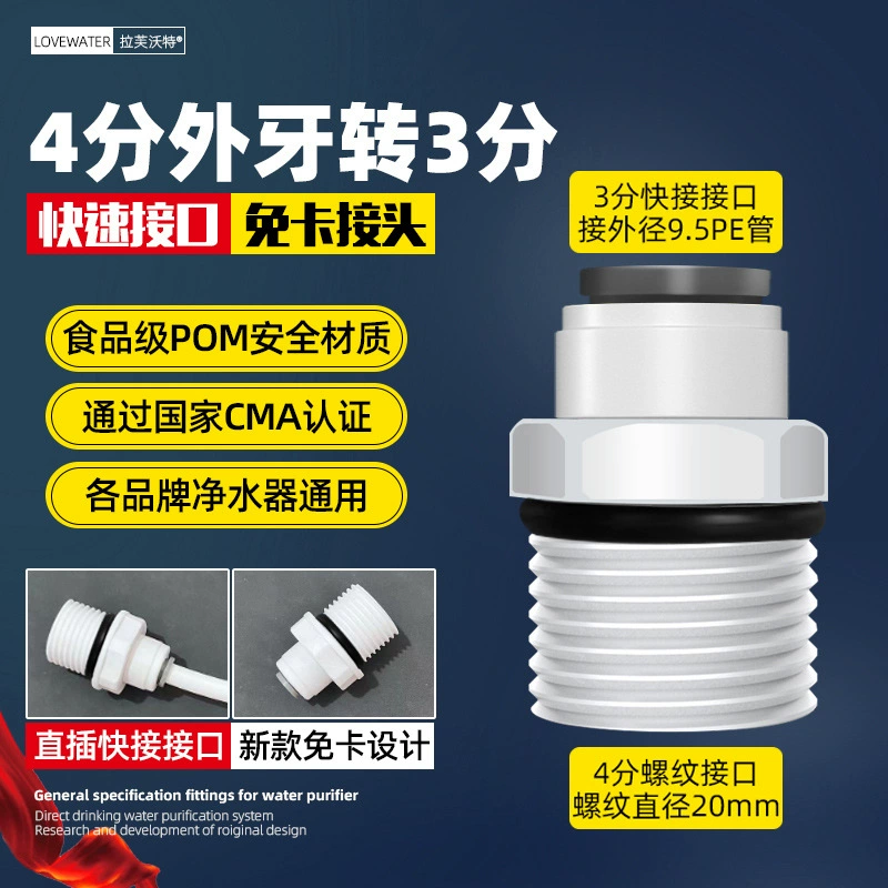 Water purifier accessories with Daquan 2 points, 3 minutes, 4 points, direct elbow, three -way fast connector, home water pipe universal