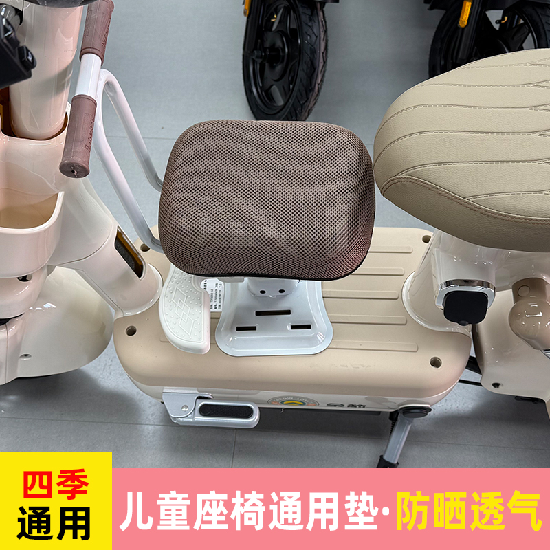 Suitable for Electric Vehicle Child Seat Covers, Sun Protection, Breathable, Cute, Universal Balance Car Seat, Baby Seat Mesh Cover