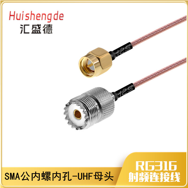 RG316 对讲机馈线 跳线 射频线 M母转SMA公馈线 UHF母转SMA公
