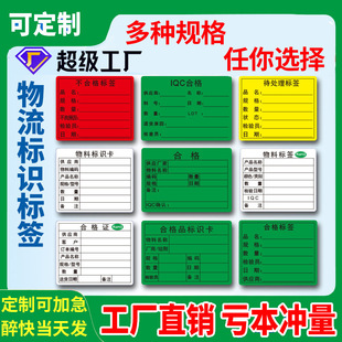 物料标识卡标签贴纸不干胶印刷 仓库物料产品管理标示样品合格证-阿里巴巴