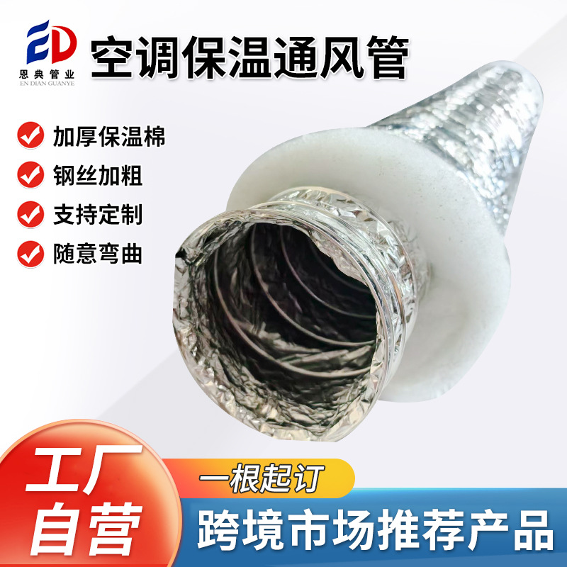 空调通风保温软管白棉伸缩软风管超细玻璃棉铝箔保温管工厂自营
