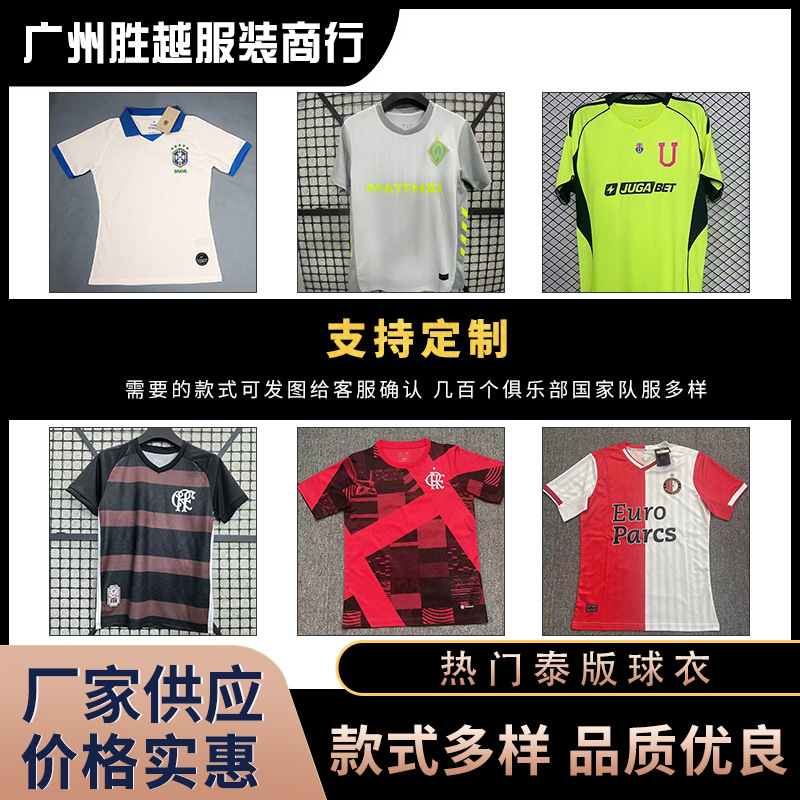 热门泰版足球球衣俱乐部国家队款球迷休闲服厂家直供现货批发
