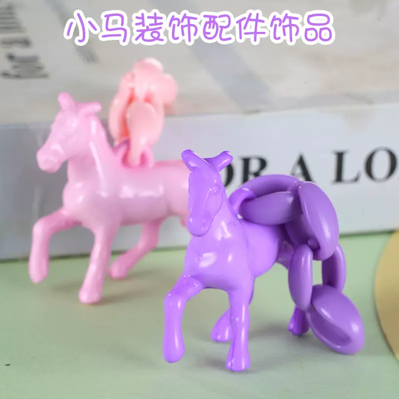 DIY饰品配件亚克力UV彩色小马吊坠挂件水晶球包挂钥匙链创意手工