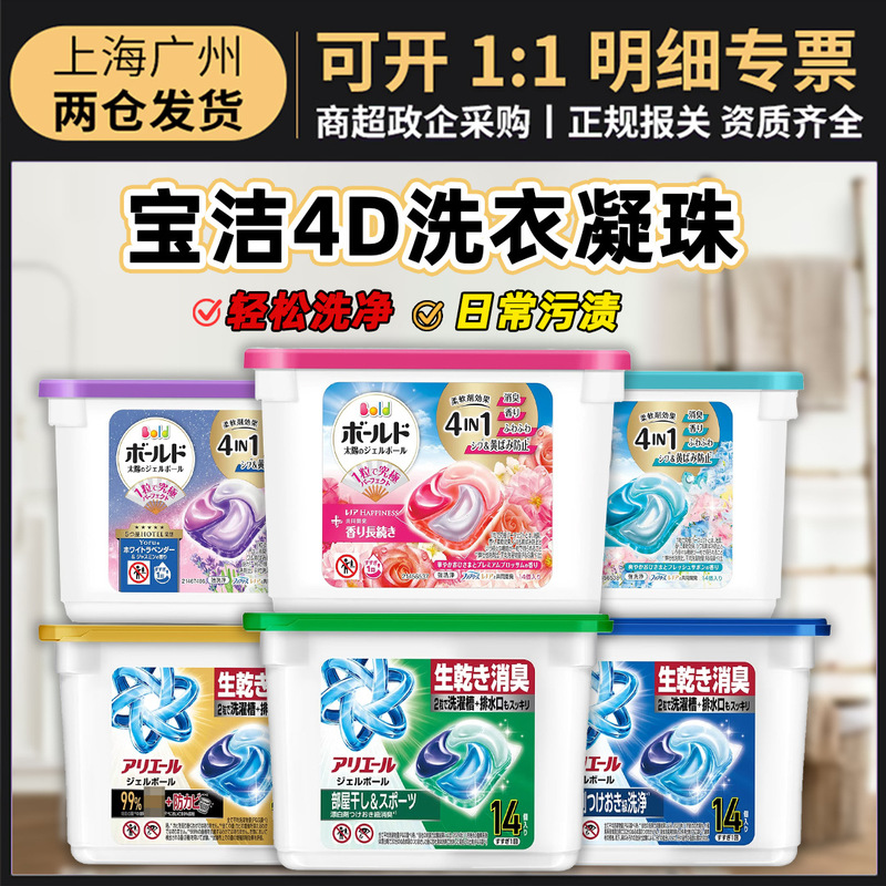 Japanese Laundry Detergent Beads with Fragrance, 4D Three-In-One P&G Laundry Detergent Beads, Long-Lasting Fragrance, Genuine Fragrance Japanese Laundry Detergent Beads with Fragrance, 4D Three-In-One P&G Laundry Detergent Beads, Long-Lasting Fragrance, Genuine Fragrance