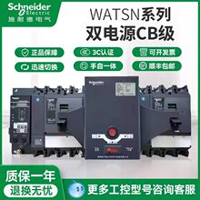 施耐德万高双电源自动转换开关  WATSNB-630 4P PC级/NSX-NA 现货