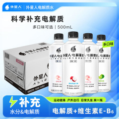 宇宙人電解質水0糖0カード500ml大瓶ネット赤運動フィットネス渇き飲料気泡水卸売り