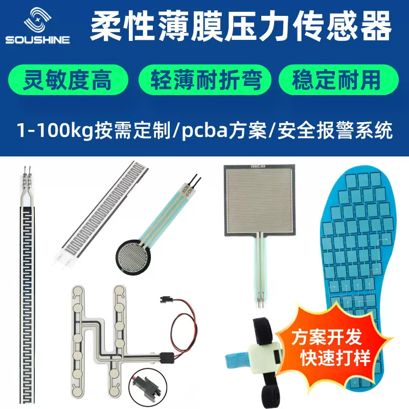 柔性压力传感器汽车座椅传感器坐垫压力重量感应SBR薄膜传感器