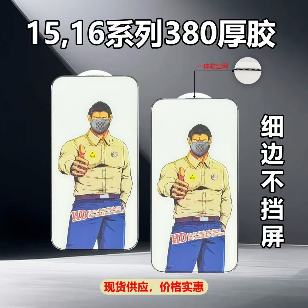 适用苹果16promax大猩猩钢化膜细边15pro高清13防窥14手机膜批发