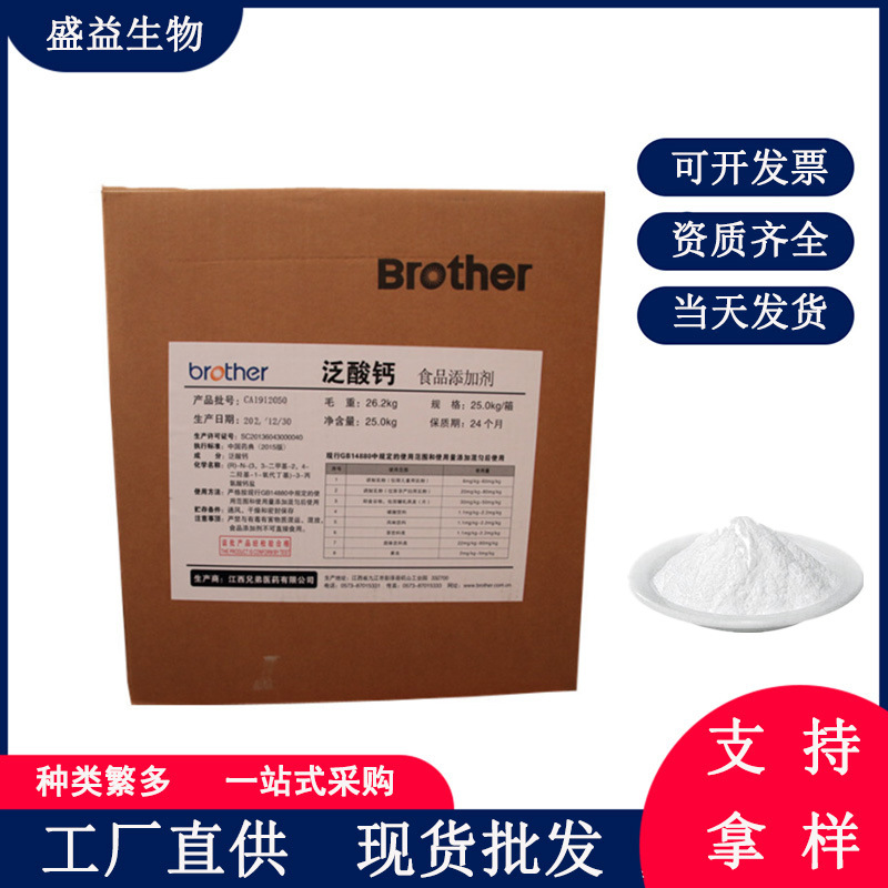 厂家批发供应化妆品原料D-泛醇维生素B5食品级