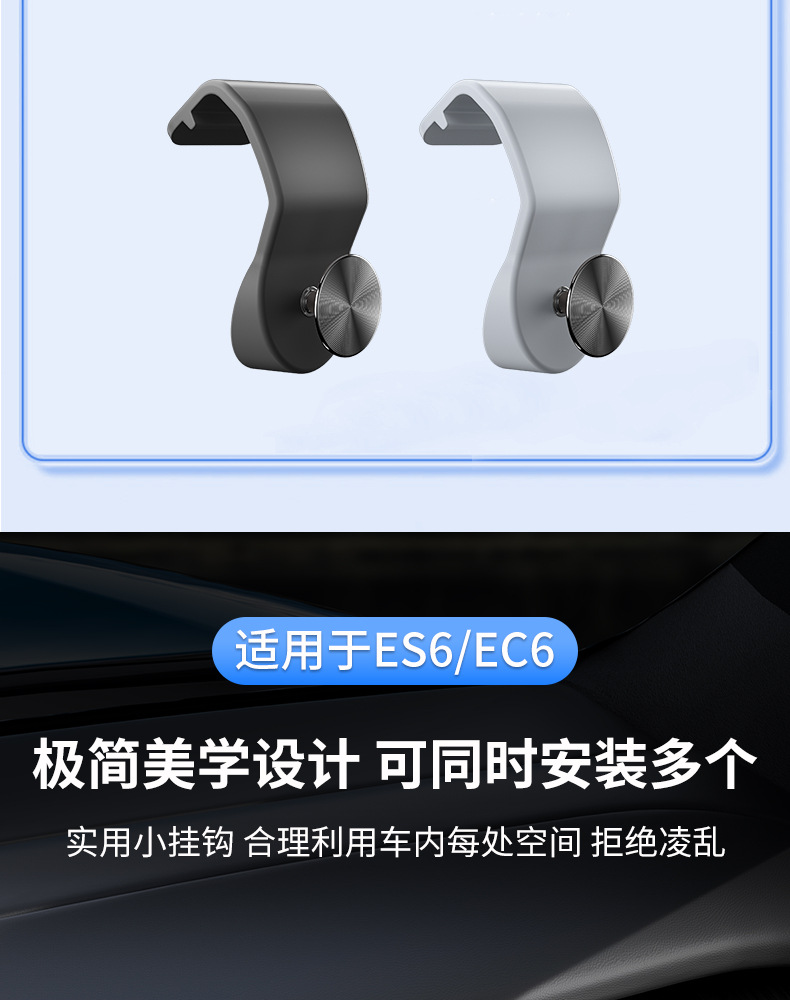23-24 Weilai ES6/EC6 car hook co-pilot air outlet storage hook car interior modification trim accessories