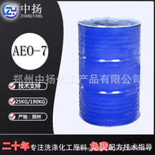 非離子表面活性劑AEO-7   洗衣液 脂肪醇聚氧乙烯醚 AEO-7