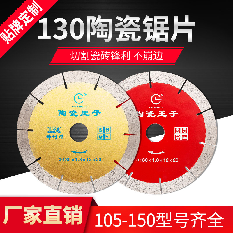 130/105/106瓷砖切割片陶瓷专用金刚石锯片切割机刀片金钢石